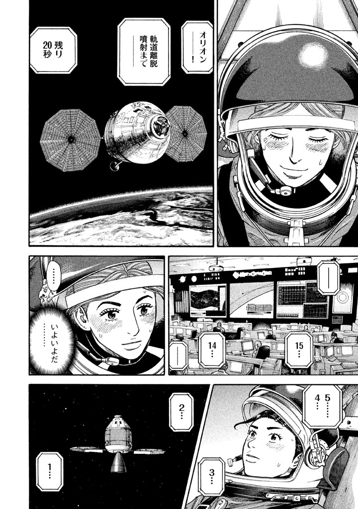 宇宙兄弟 第296-304話 - Page 101