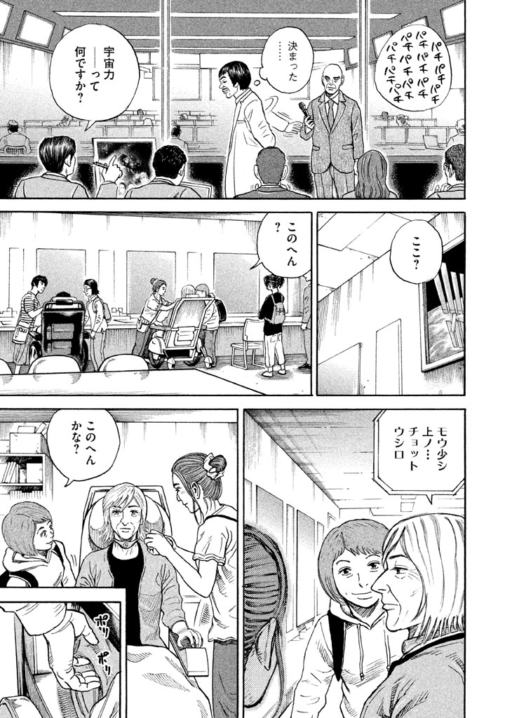宇宙兄弟 第296-304話 - Page 54