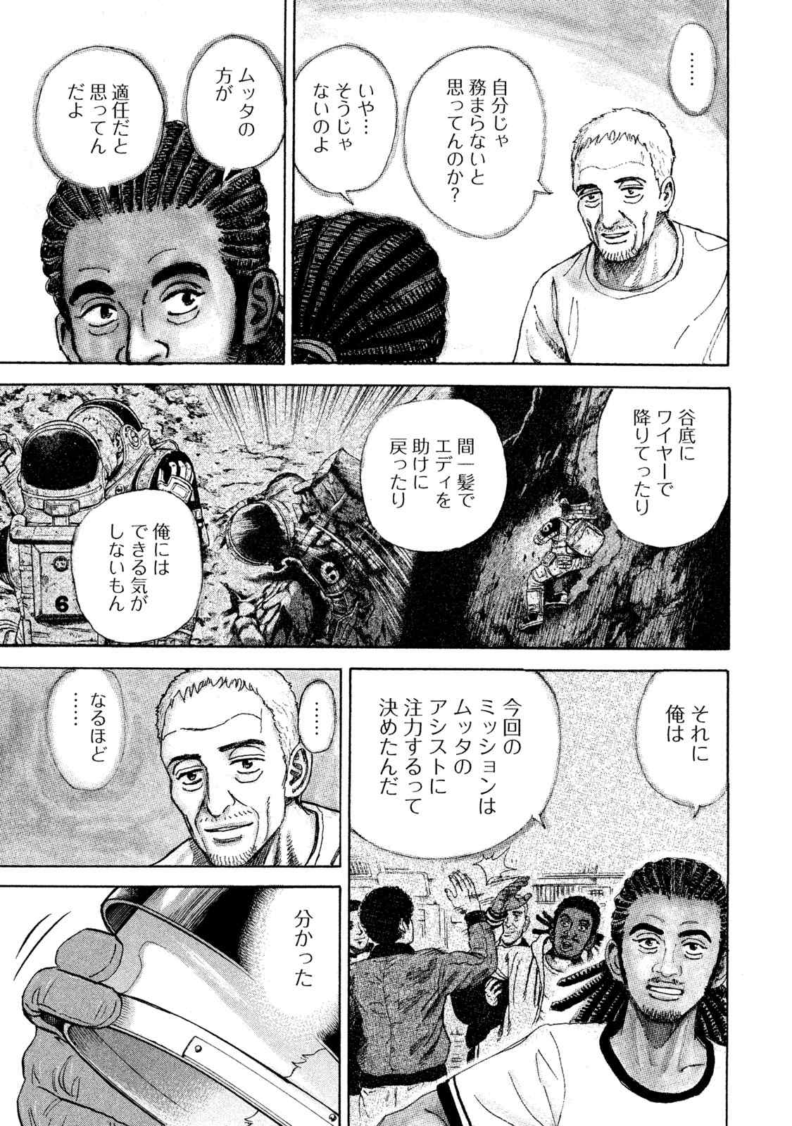 宇宙兄弟 第305-313話 - Page 186
