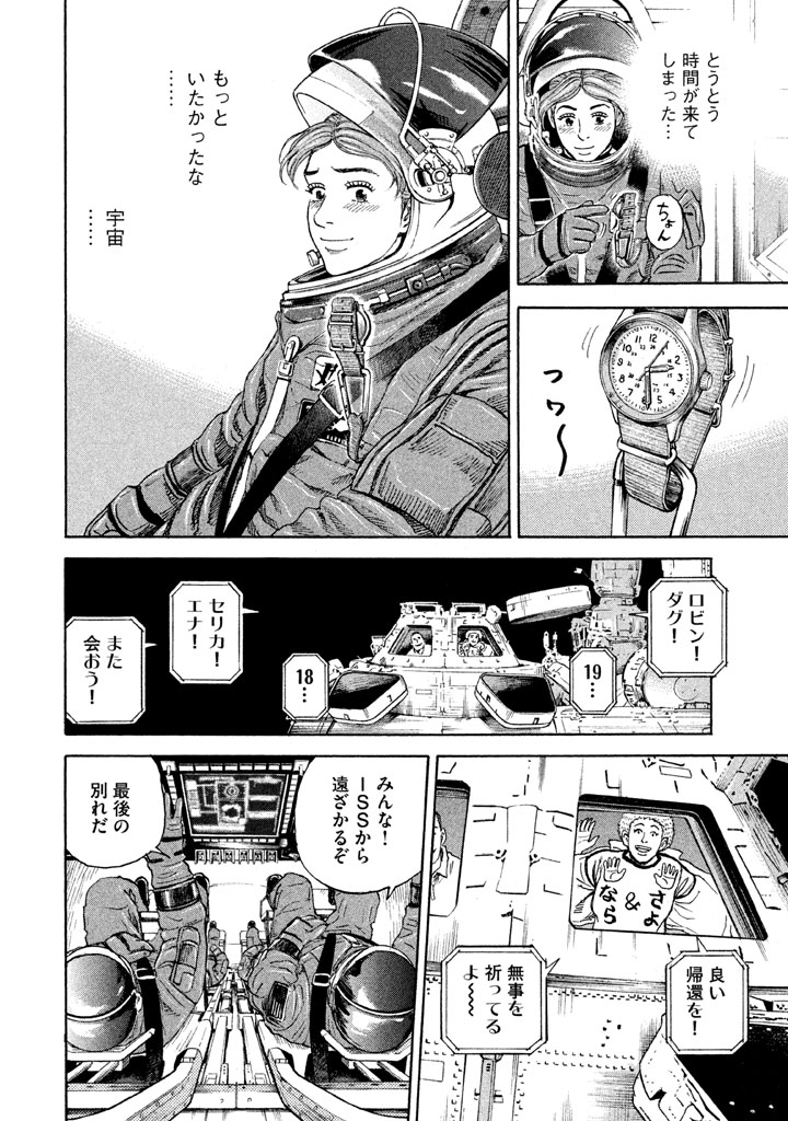 宇宙兄弟 第296-304話 - Page 95