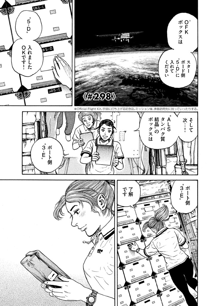 宇宙兄弟 第296-304話 - Page 46