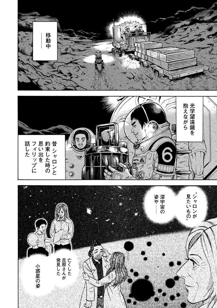 宇宙兄弟 第296-304話 - Page 21