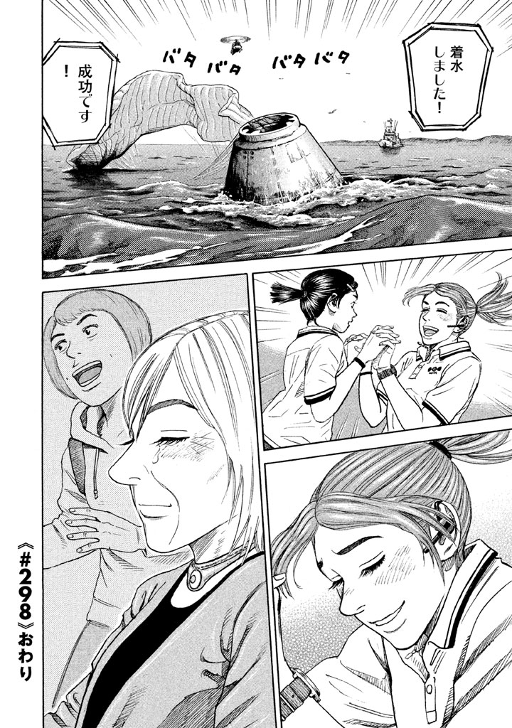 宇宙兄弟 第296-304話 - Page 65