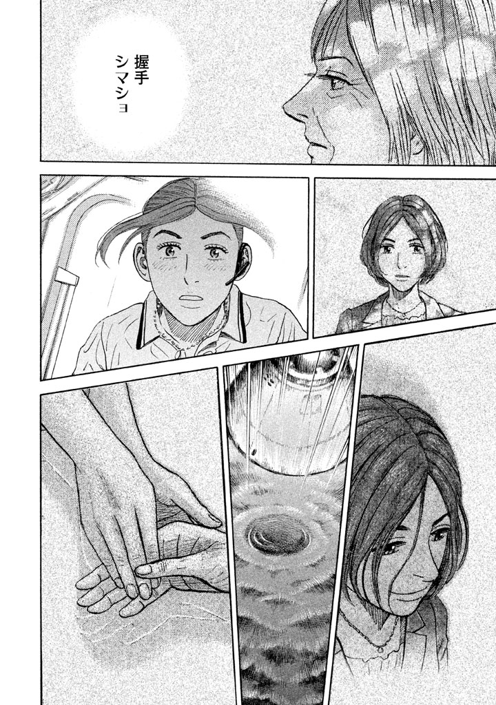 宇宙兄弟 第296-304話 - Page 63