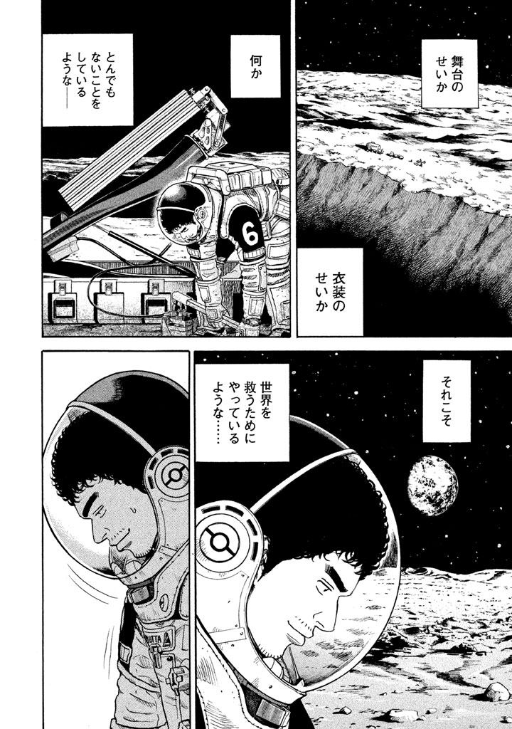 宇宙兄弟 第296-304話 - Page 38