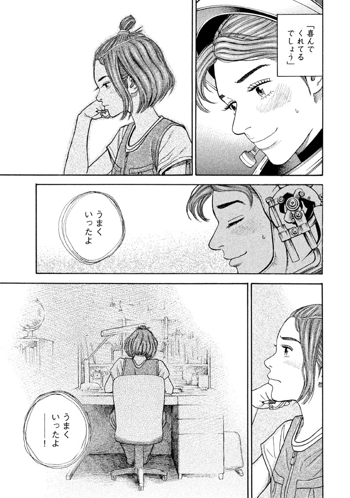 宇宙兄弟 第296-304話 - Page 100