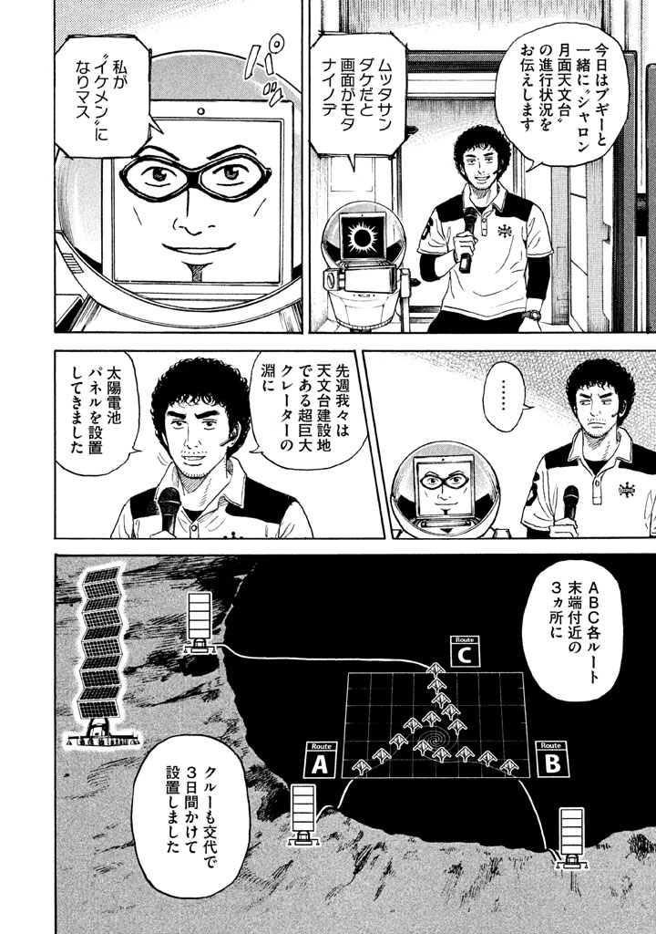 宇宙兄弟 第296-304話 - Page 72