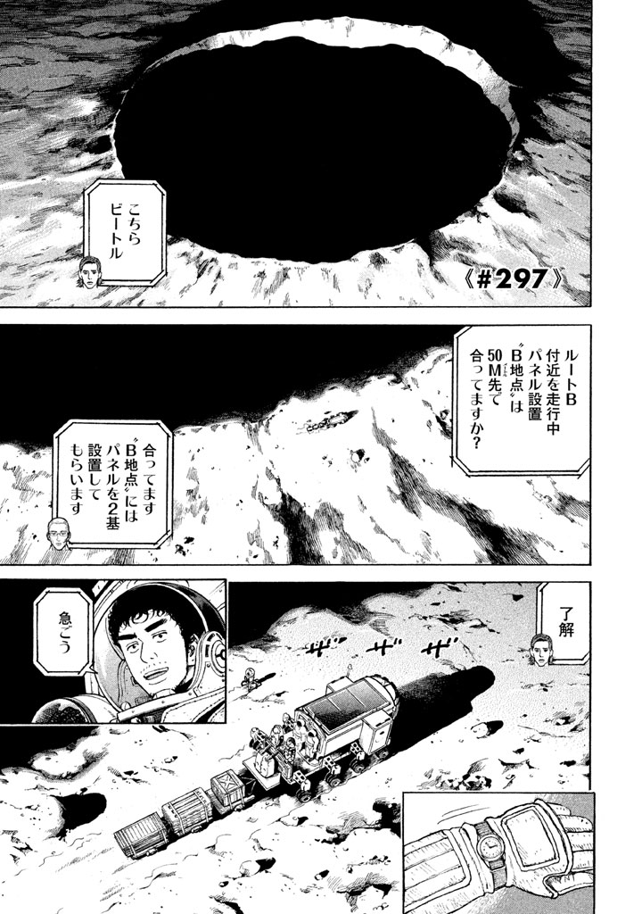 宇宙兄弟 第296-304話 - Page 25