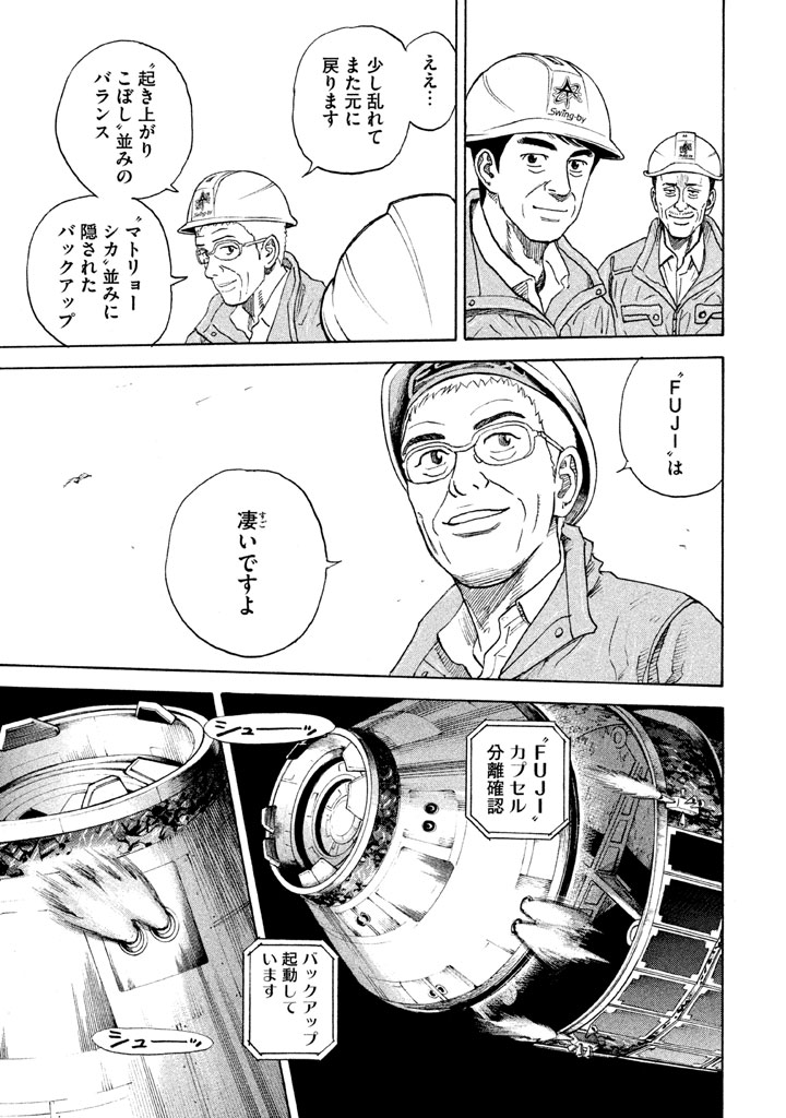 宇宙兄弟 第296-304話 - Page 60