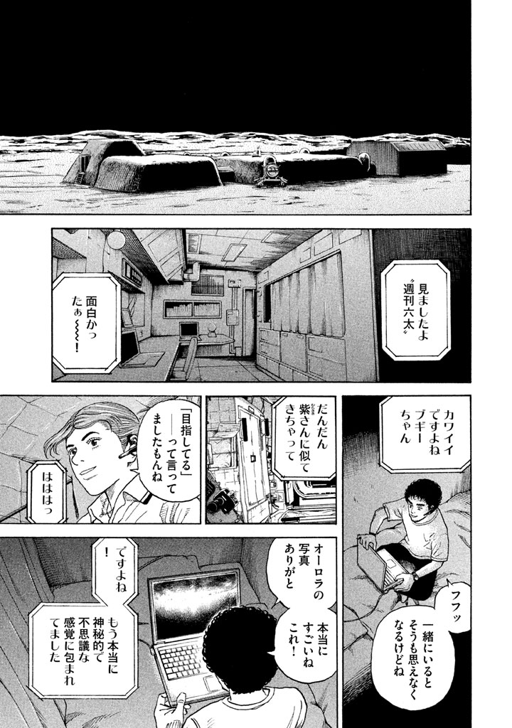 宇宙兄弟 第296-304話 - Page 75