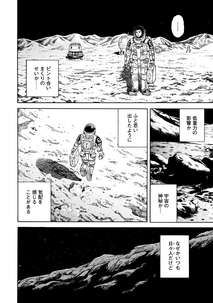 宇宙兄弟 第296-304話 - Page 82