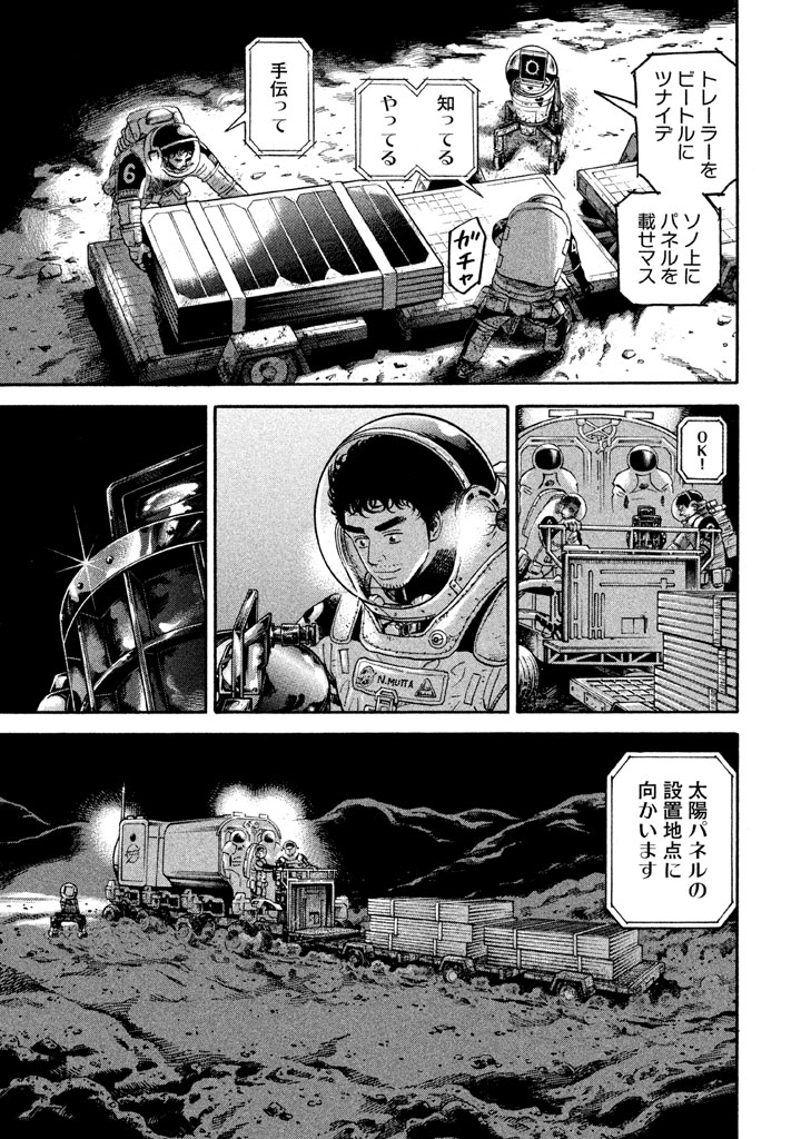 宇宙兄弟 第296-304話 - Page 20