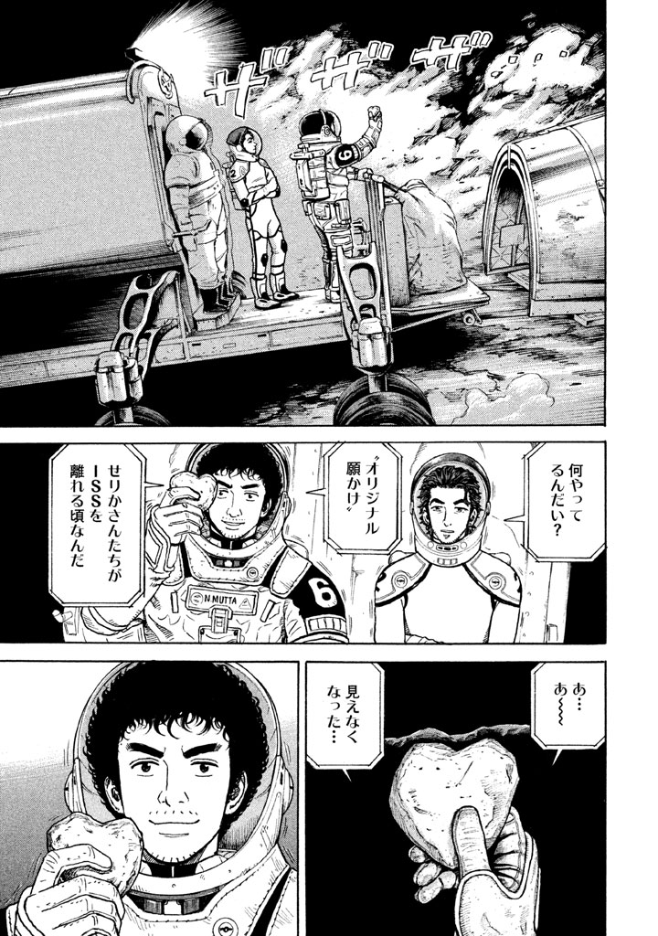 宇宙兄弟 第296-304話 - Page 85