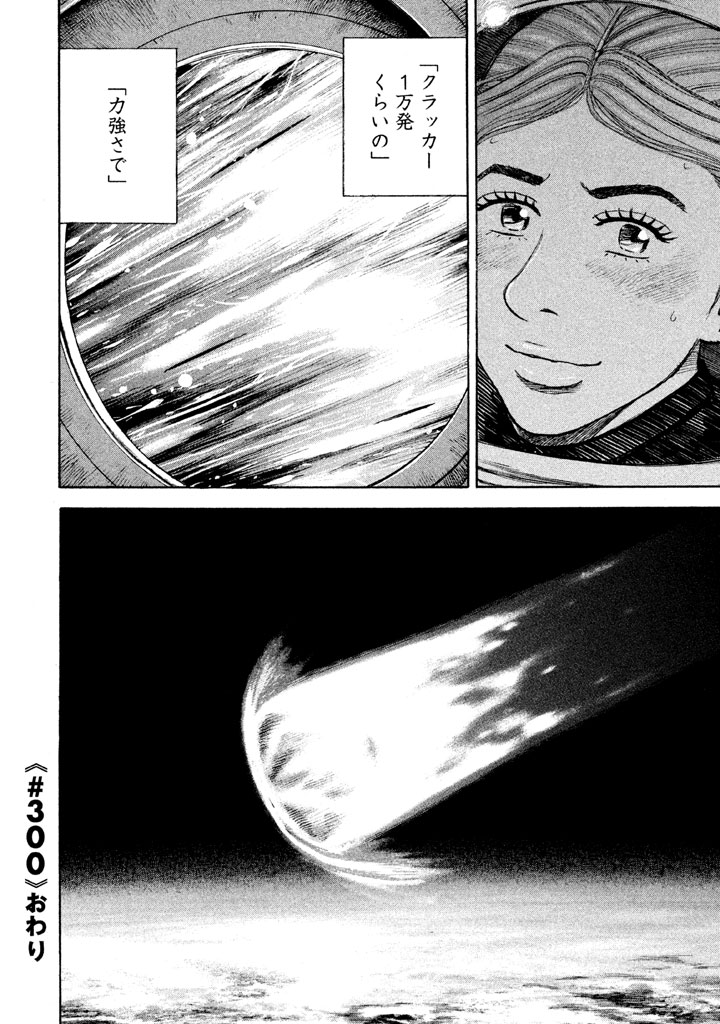 宇宙兄弟 第296-304話 - Page 107