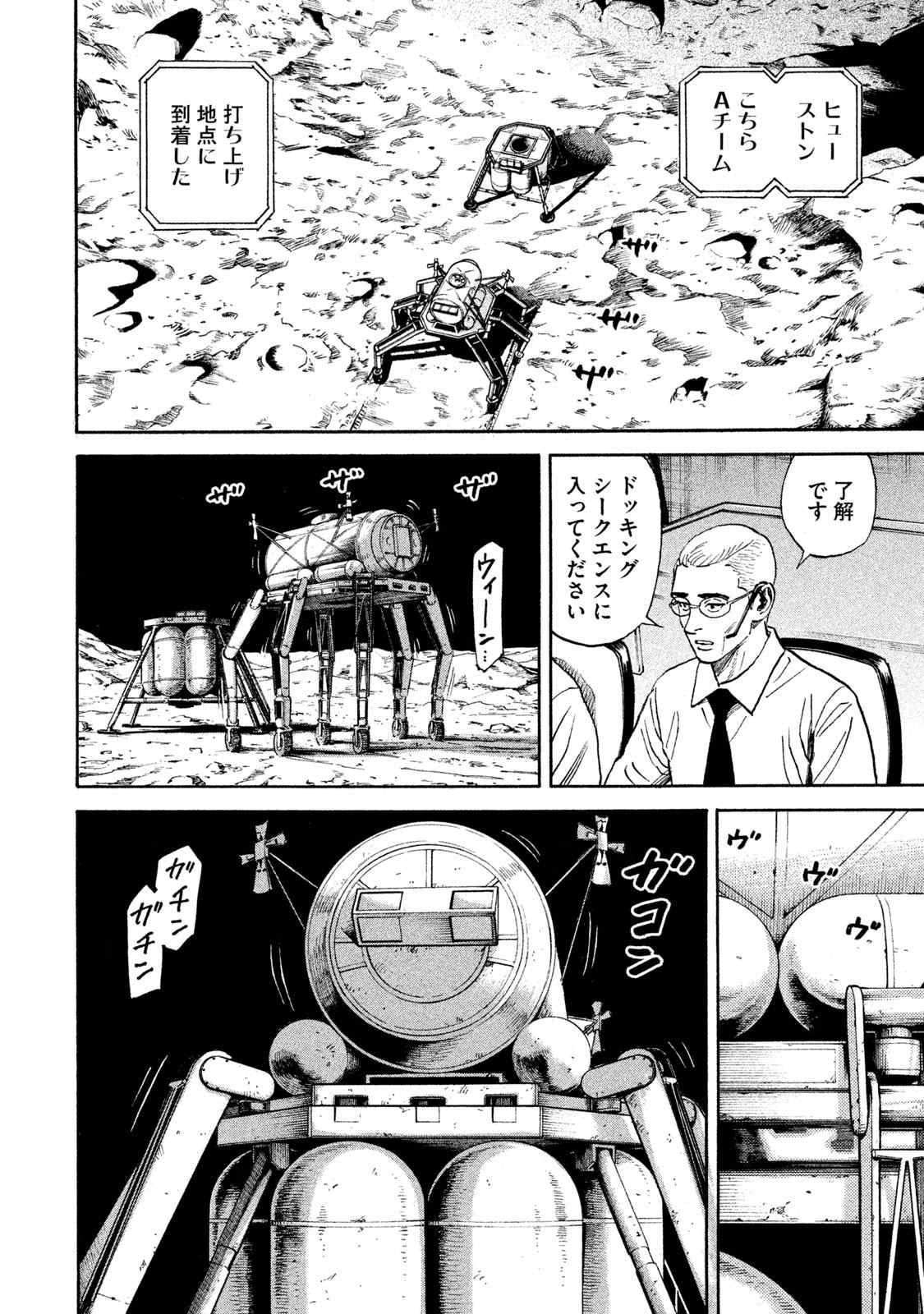 宇宙兄弟 第305-313話 - Page 183