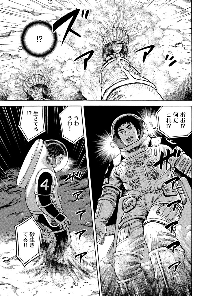 宇宙兄弟 第296-304話 - Page 16