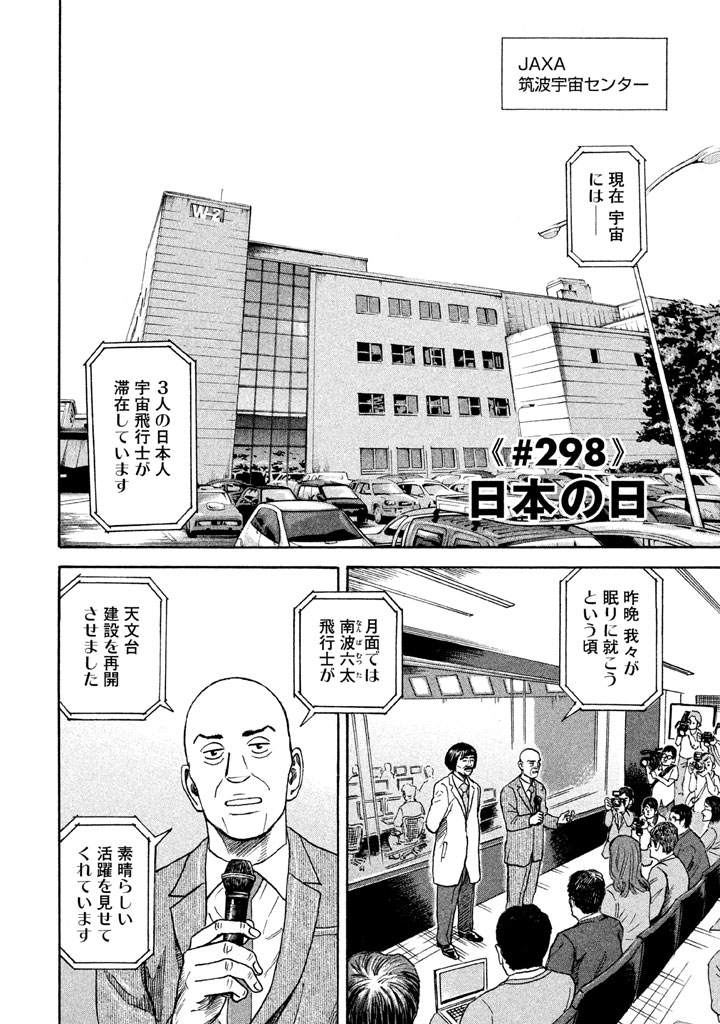宇宙兄弟 第296-304話 - Page 51
