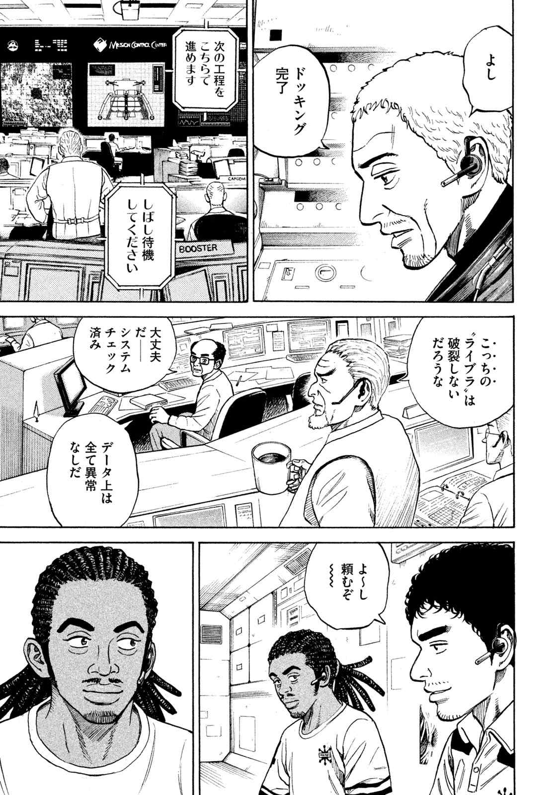 宇宙兄弟 第305-313話 - Page 184