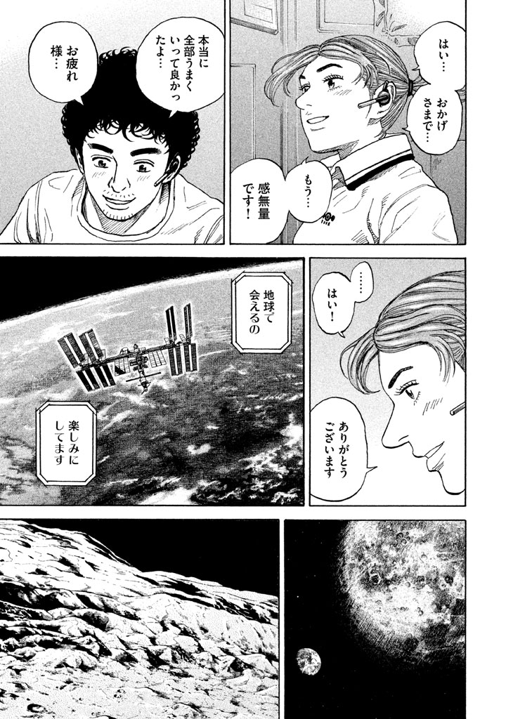 宇宙兄弟 第296-304話 - Page 77