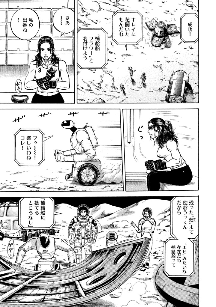 宇宙兄弟 第296-304話 - Page 79
