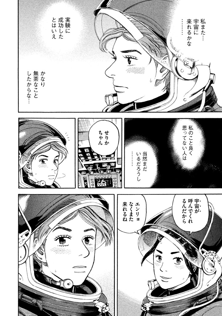 宇宙兄弟 第296-304話 - Page 93