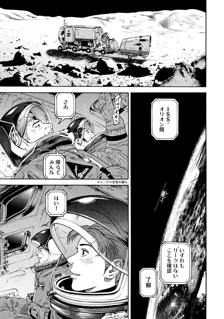 宇宙兄弟 第296-304話 - Page 83