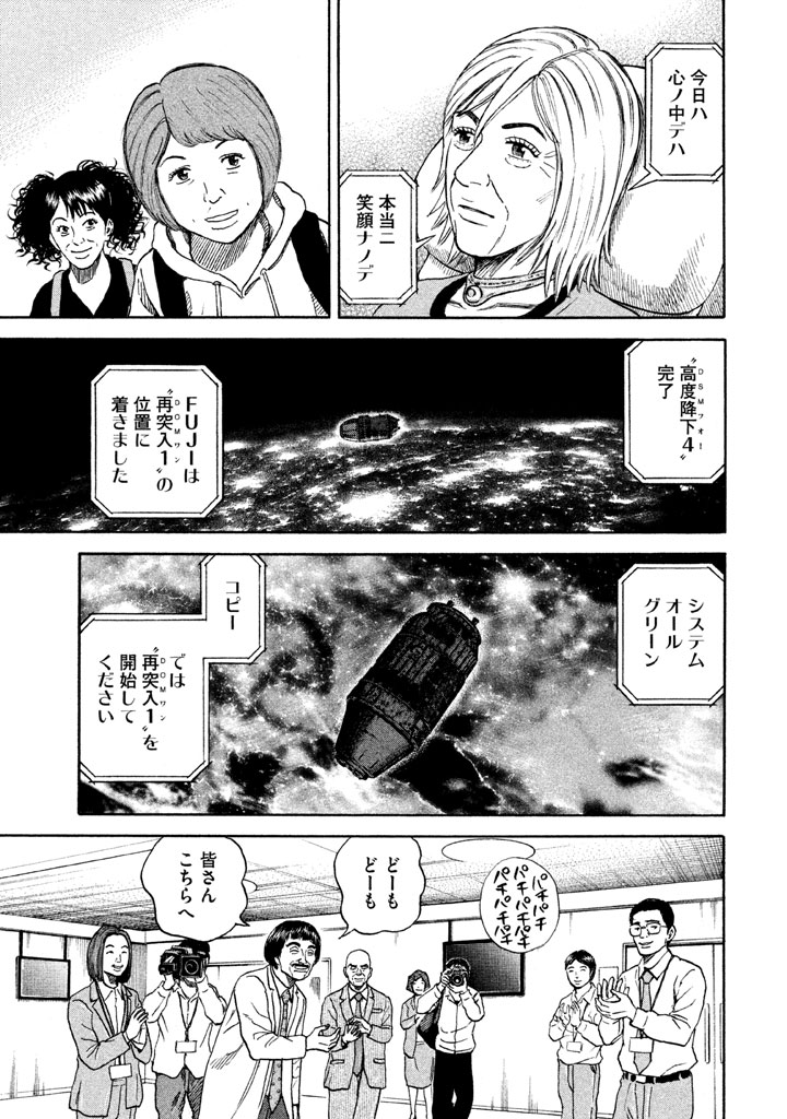 宇宙兄弟 第296-304話 - Page 56