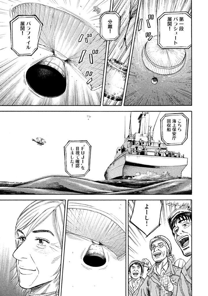 宇宙兄弟 第296-304話 - Page 62