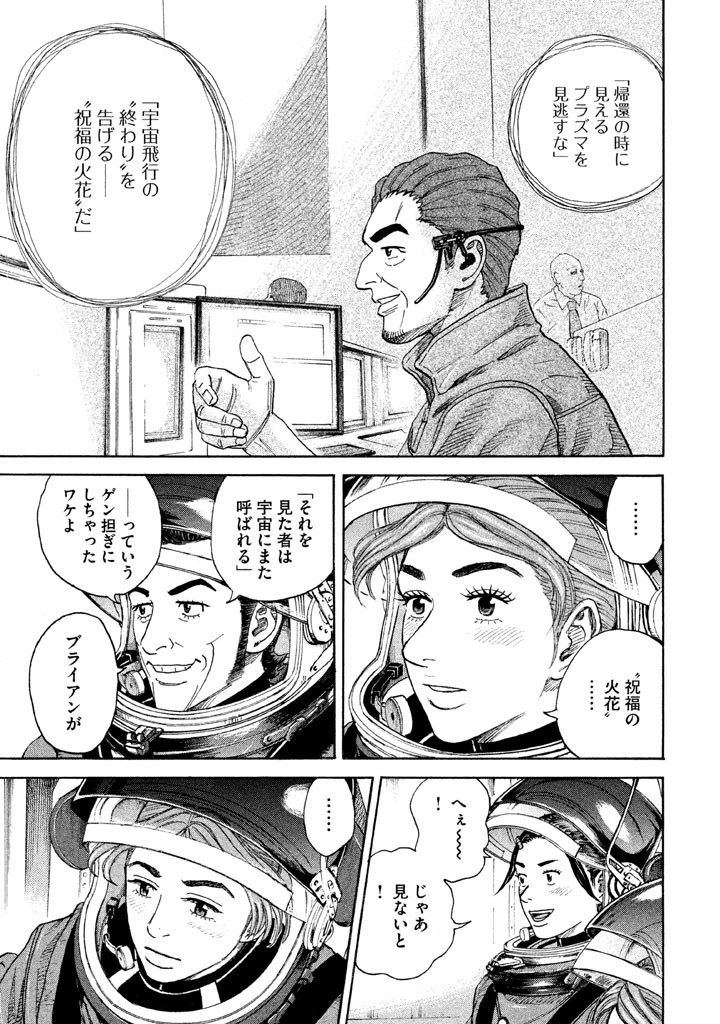 宇宙兄弟 第296-304話 - Page 92