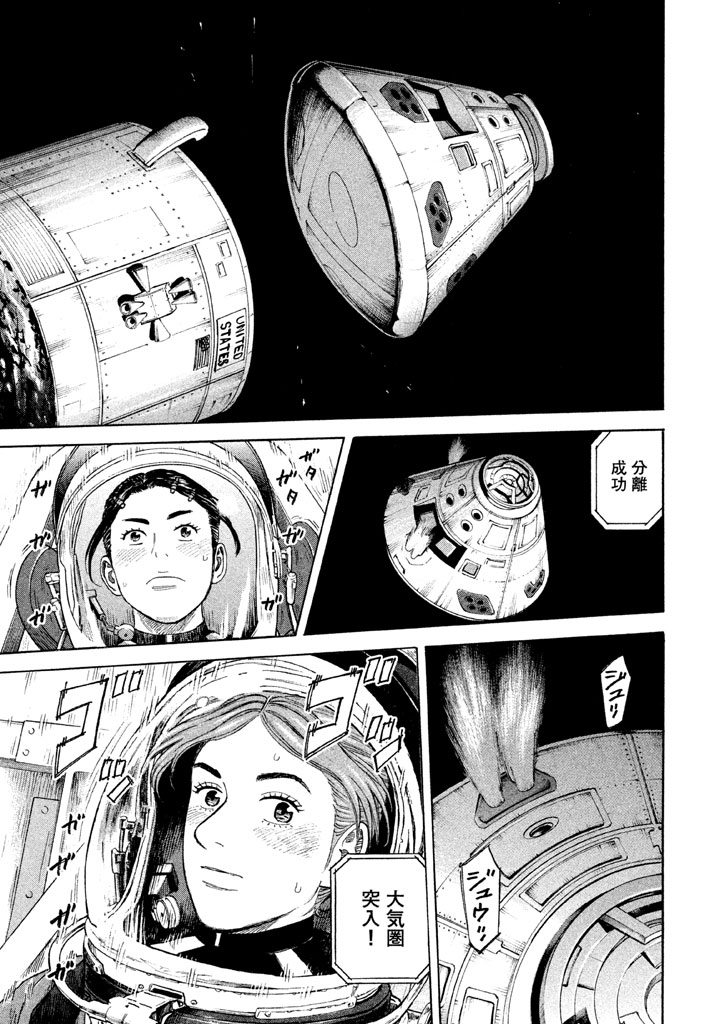 宇宙兄弟 第296-304話 - Page 104