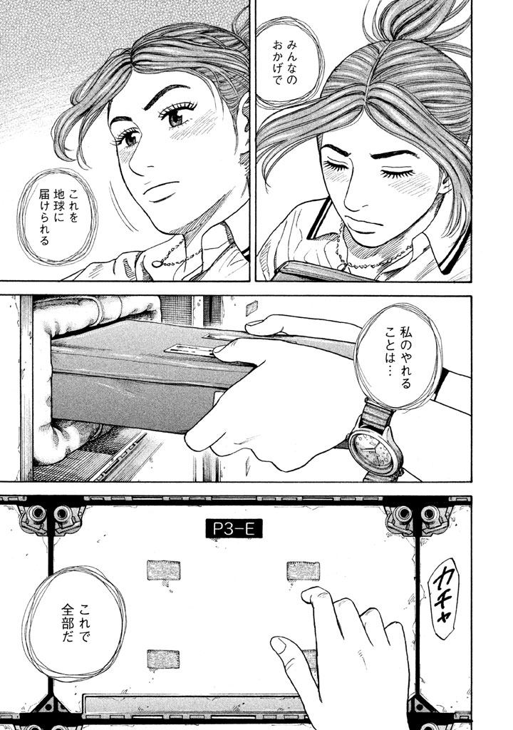宇宙兄弟 第296-304話 - Page 48
