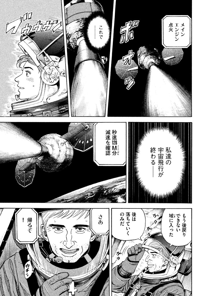 宇宙兄弟 第296-304話 - Page 102