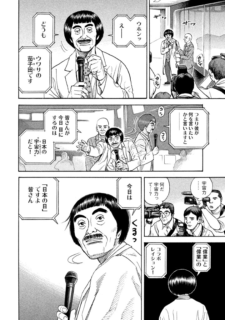 宇宙兄弟 第296-304話 - Page 53