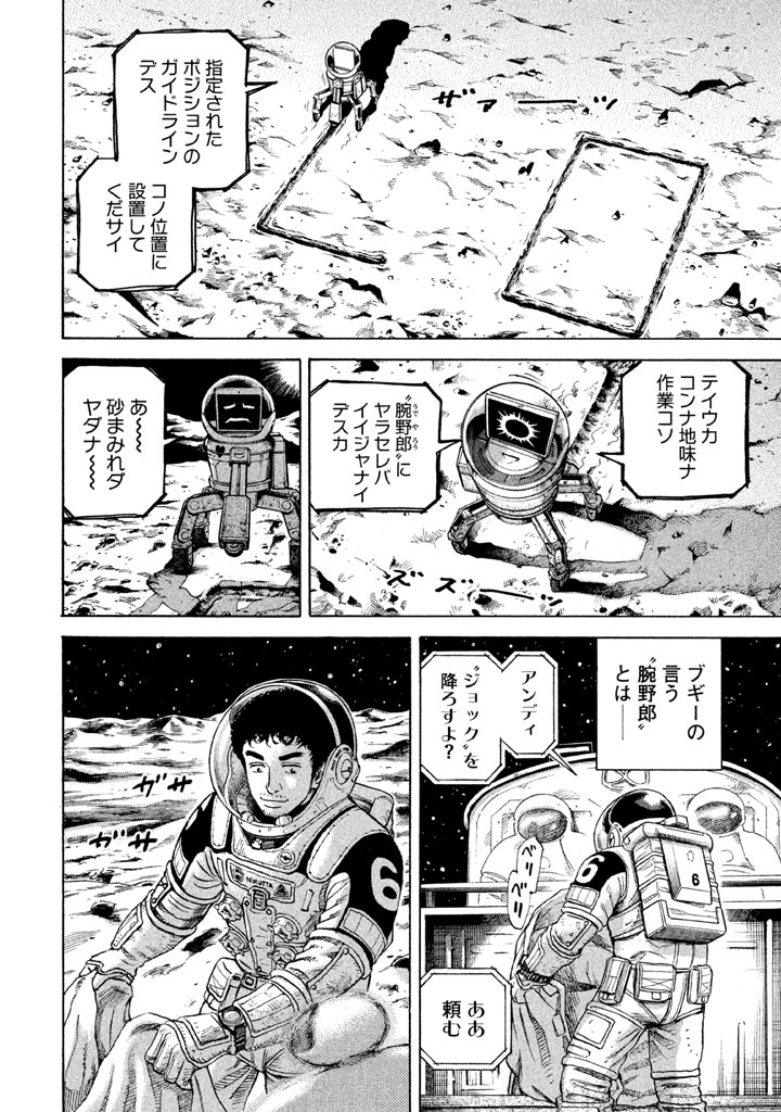 宇宙兄弟 第296-304話 - Page 28