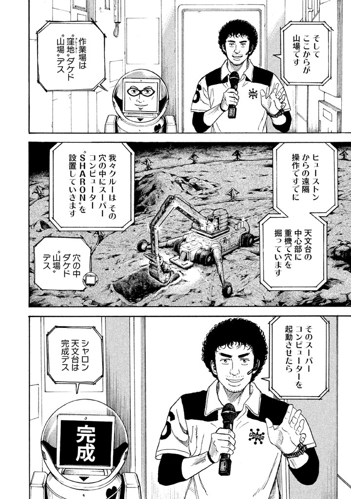 宇宙兄弟 第296-304話 - Page 74