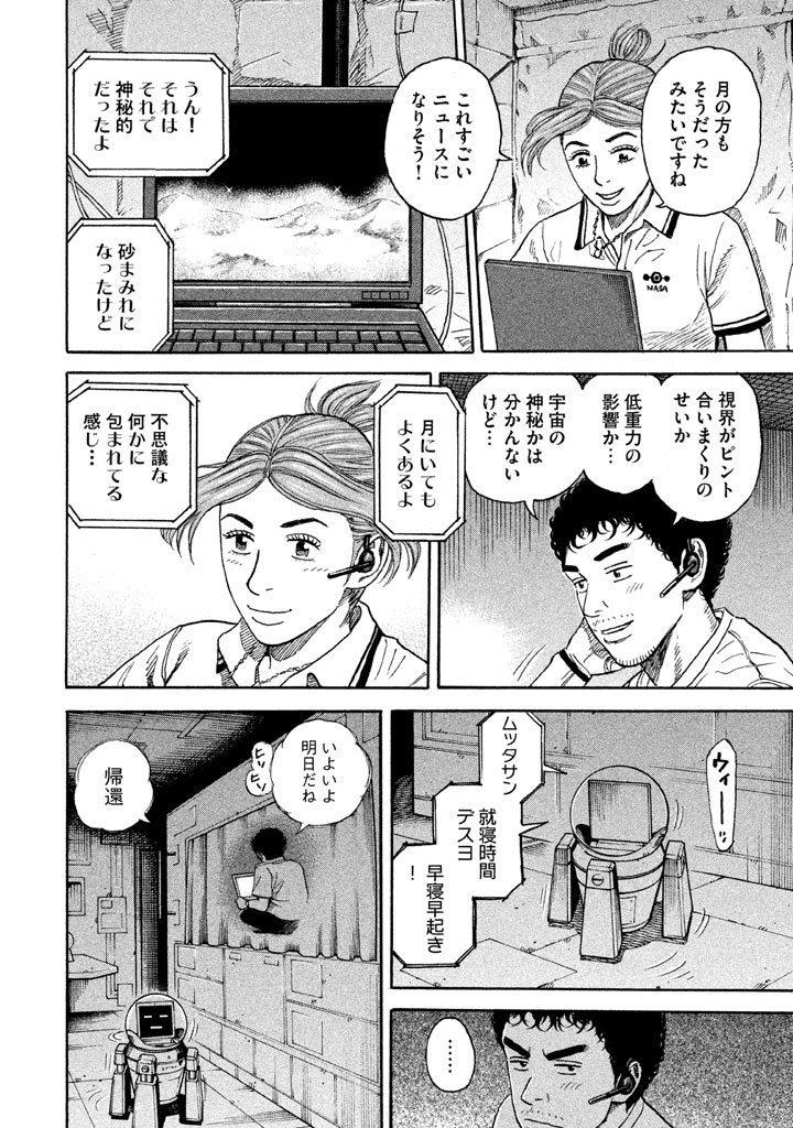 宇宙兄弟 第296-304話 - Page 76