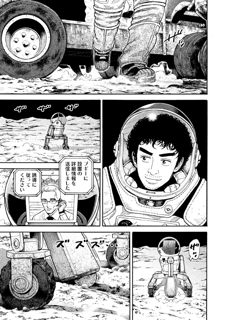 宇宙兄弟 第296-304話 - Page 27