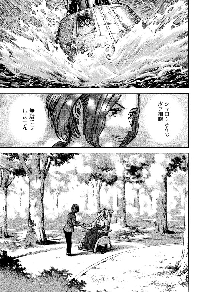 宇宙兄弟 第296-304話 - Page 64