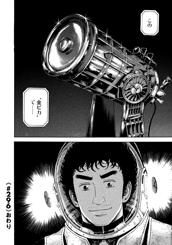 宇宙兄弟 第296-304話 - Page 23