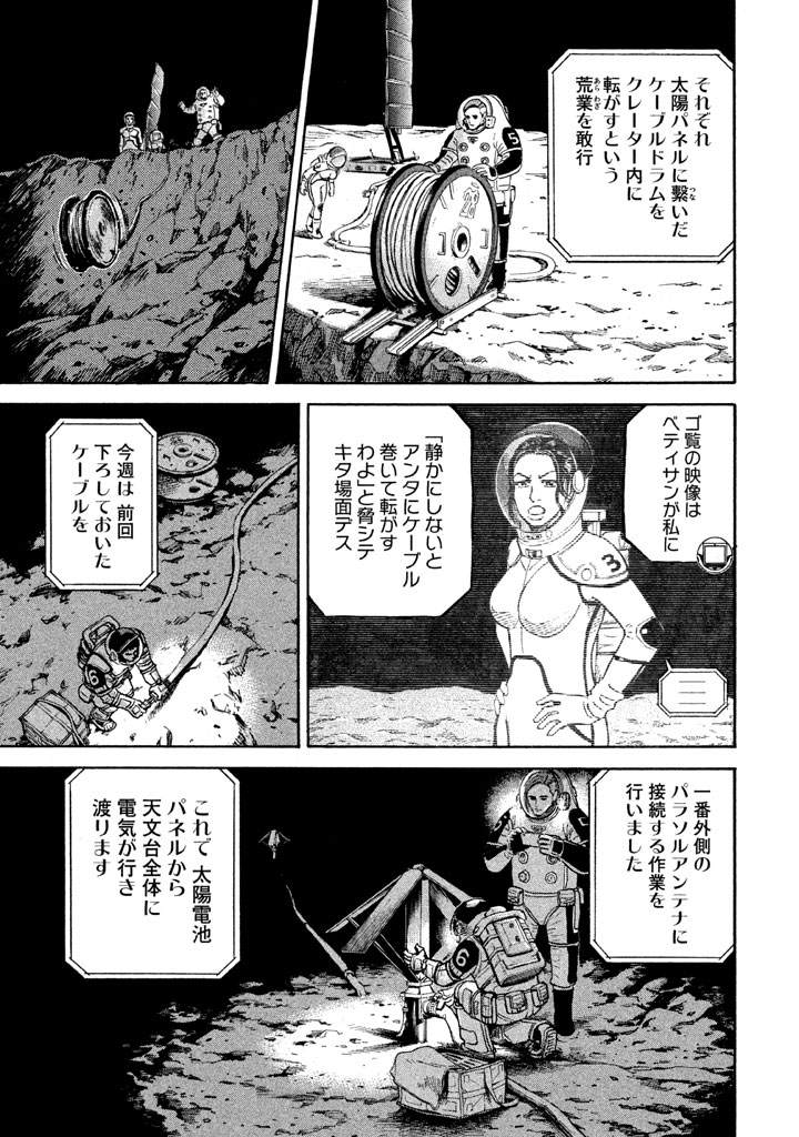 宇宙兄弟 第296-304話 - Page 73