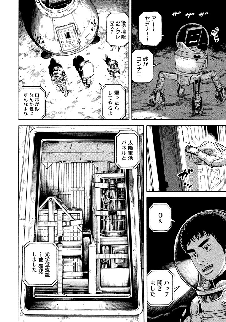 宇宙兄弟 第296-304話 - Page 19