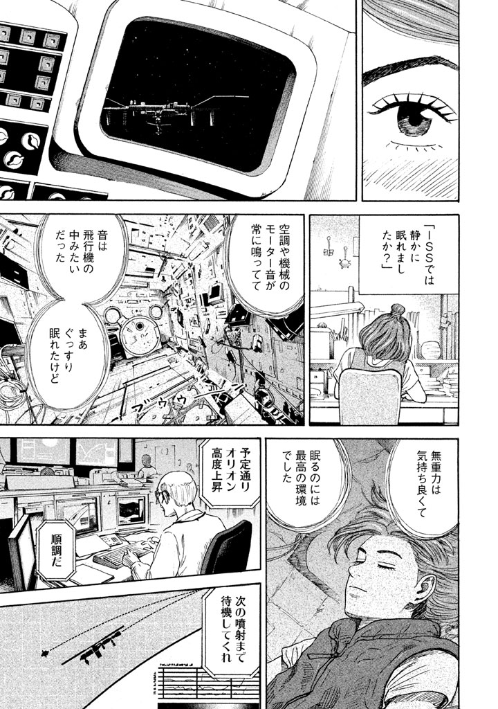 宇宙兄弟 第296-304話 - Page 98