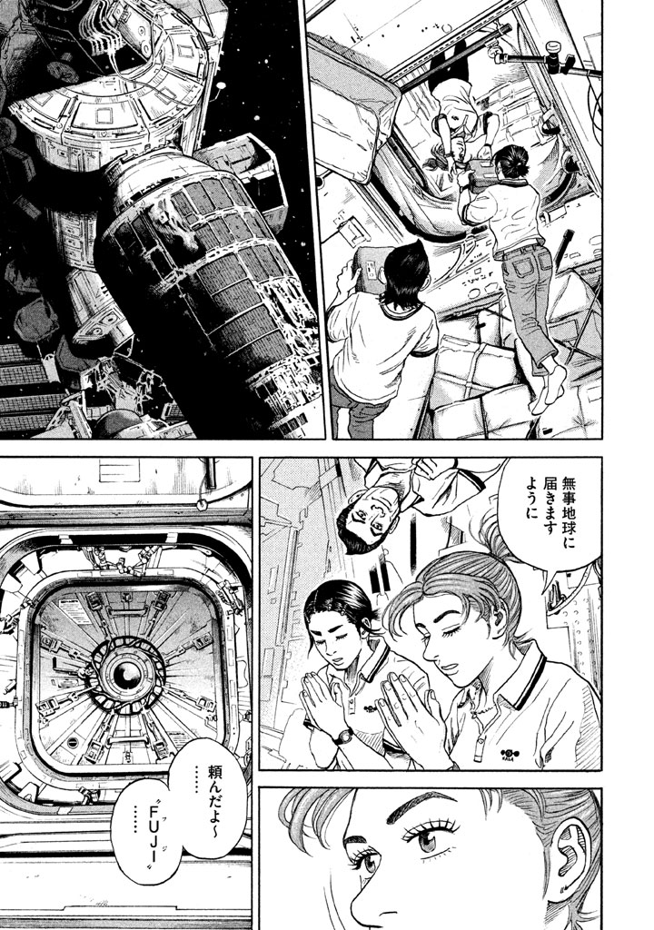 宇宙兄弟 第296-304話 - Page 43
