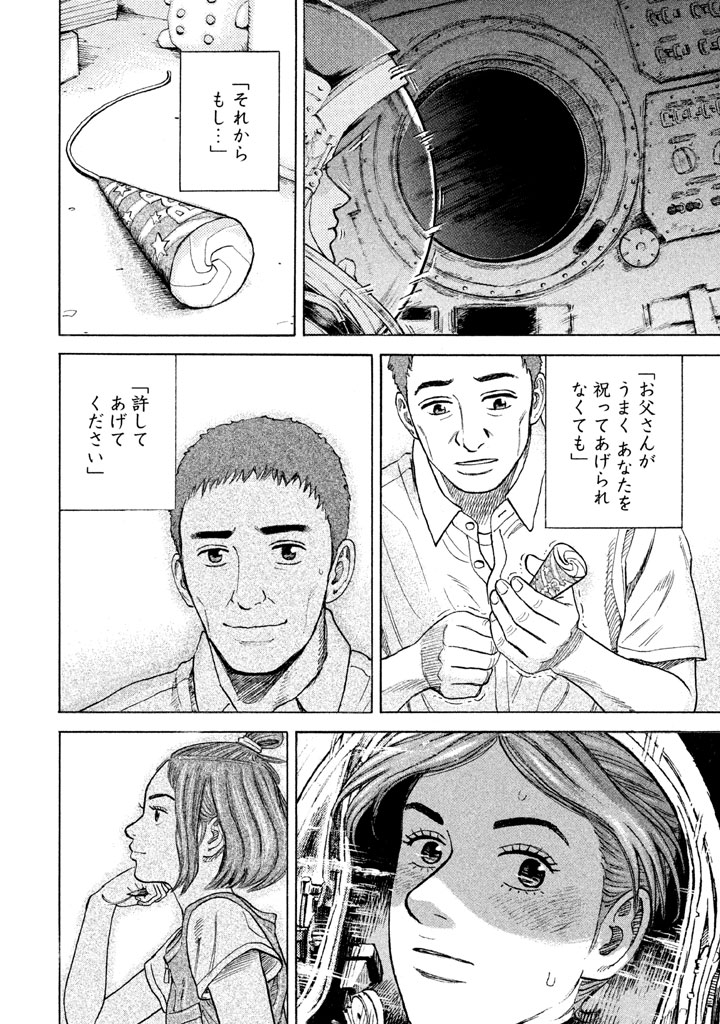 宇宙兄弟 第296-304話 - Page 105