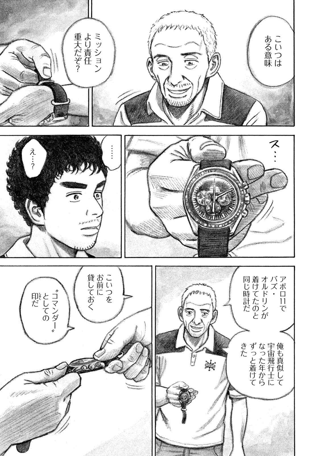 宇宙兄弟 第305-313話 - Page 188