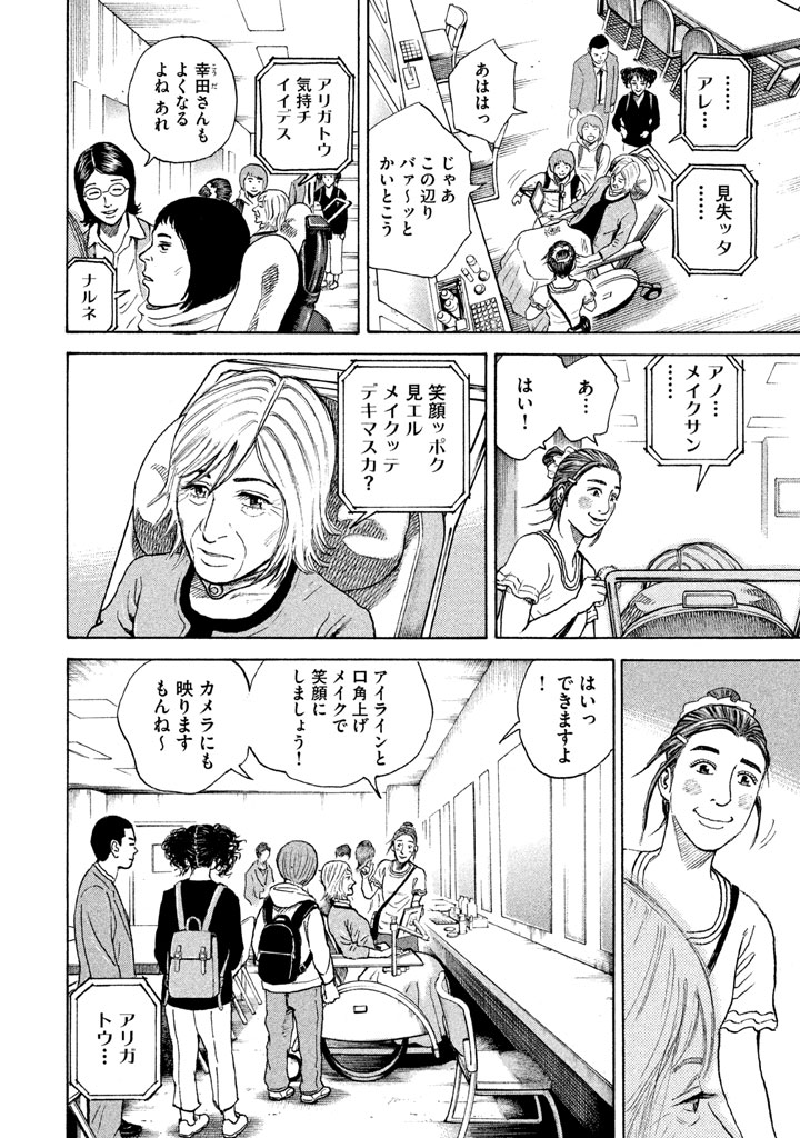 宇宙兄弟 第296-304話 - Page 55