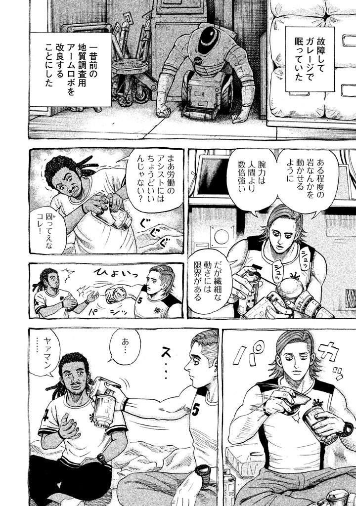 宇宙兄弟 第296-304話 - Page 30