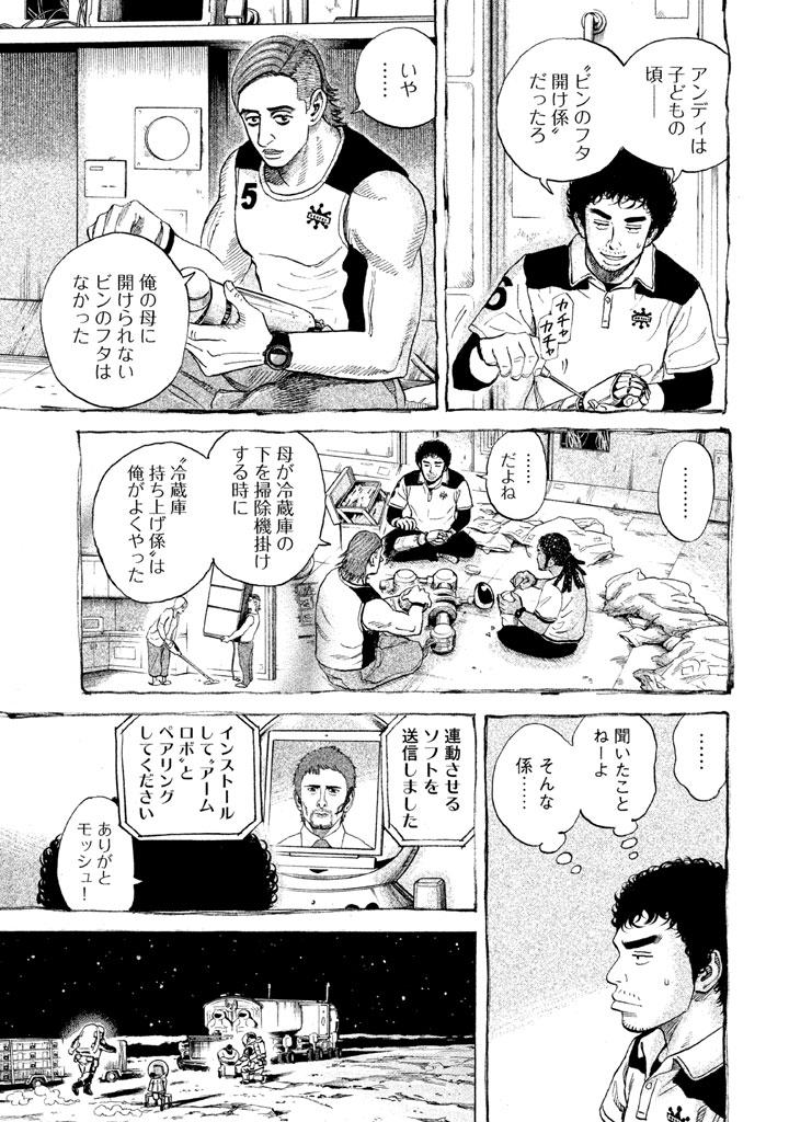 宇宙兄弟 第296-304話 - Page 31