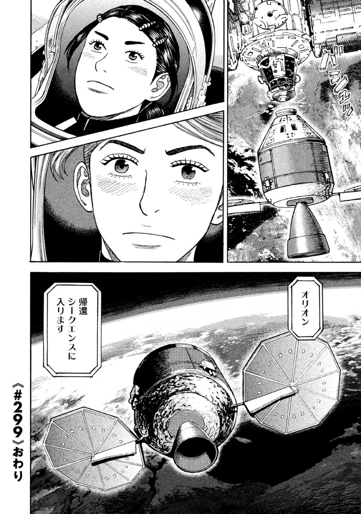 宇宙兄弟 第296-304話 - Page 86