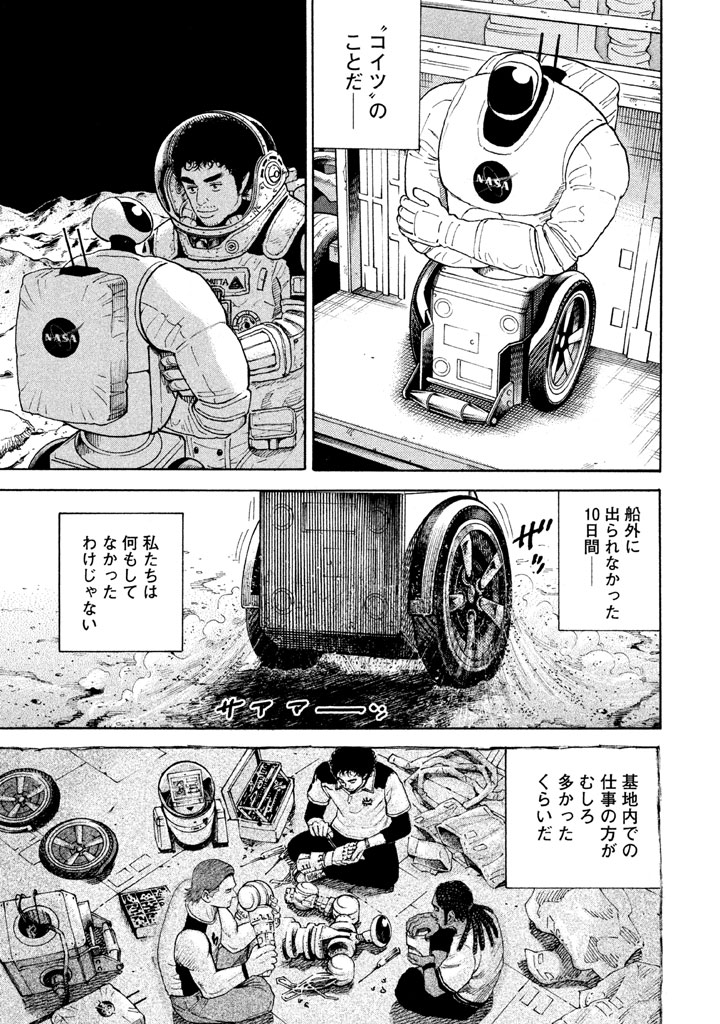 宇宙兄弟 第296-304話 - Page 29